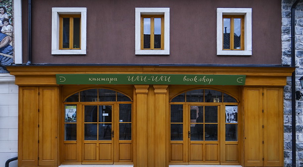 Knjizara u Andricgradu
