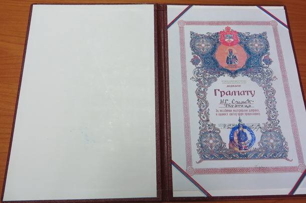 Gramata pravoslavne crkve