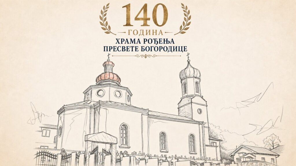 Proslava 140 godina Hrama Rođenja Presvete Bogorodice na Megdanu